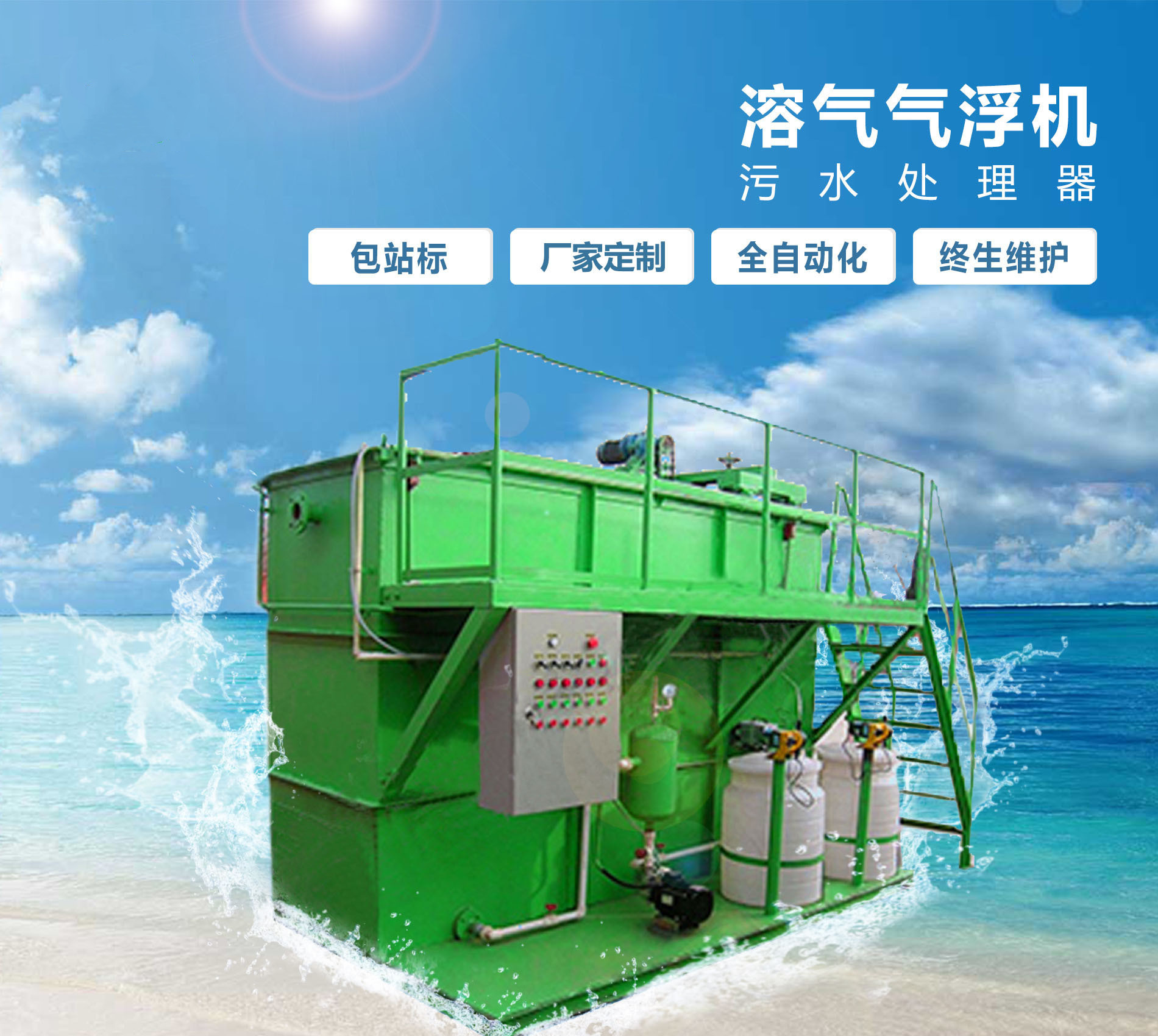 丰泽溶气气浮机