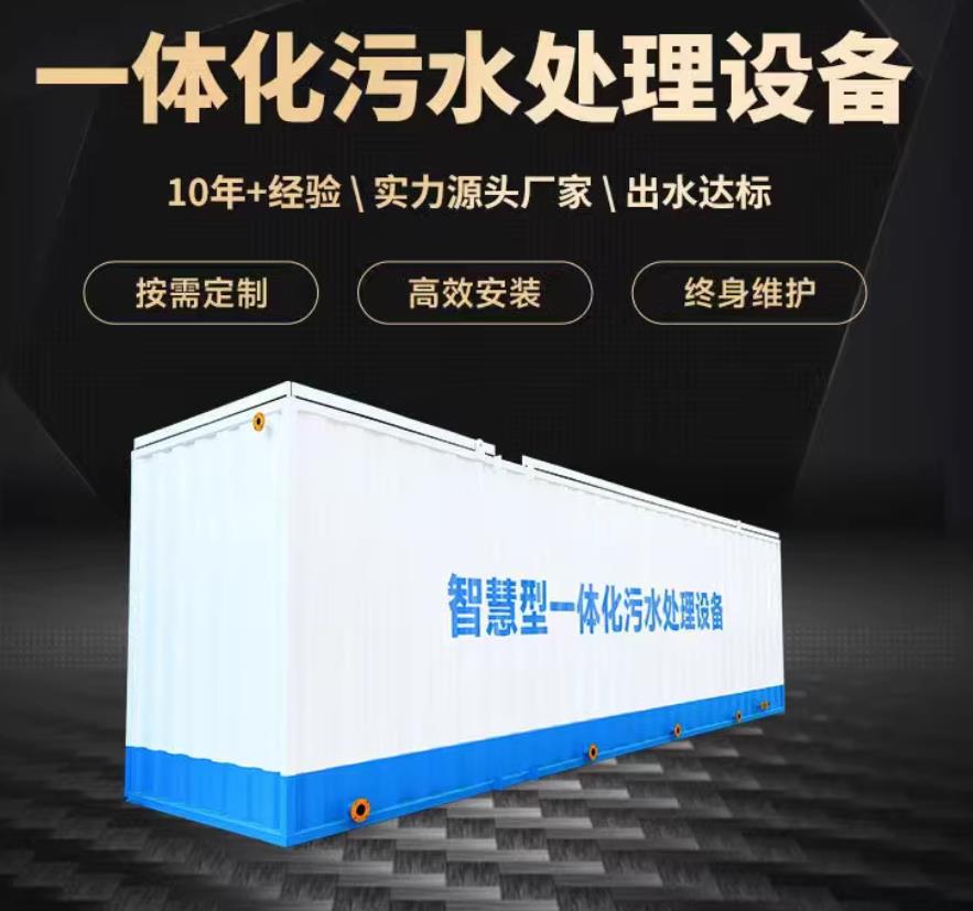 丰泽一体化污水处理设备_生活污水处理_甘肃嘉源通环保